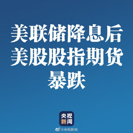 美联储暂停降息步伐，静候通胀佳音以谋定而后动