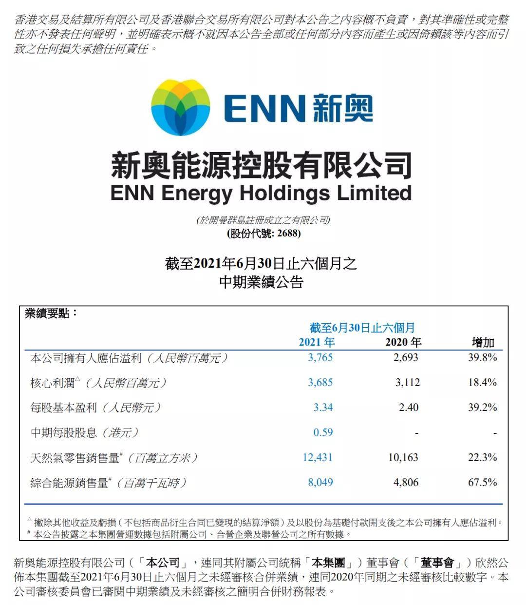 新奥今晚开奖揭秘，实用释义、解释与落实