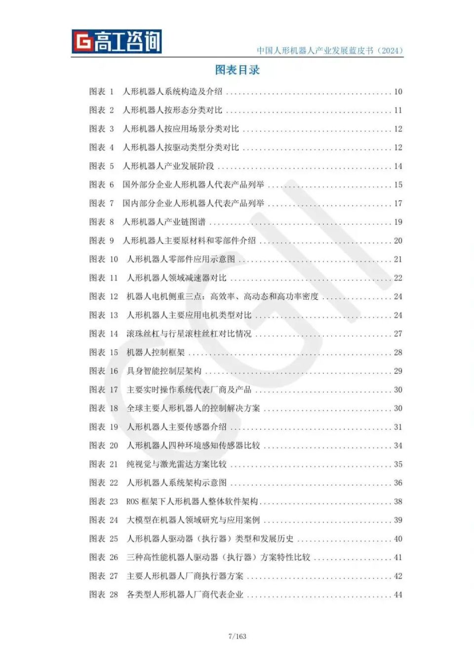 解析2025年澳门与香港新正版免费资料大全的65期发展及词语释义解释的落实